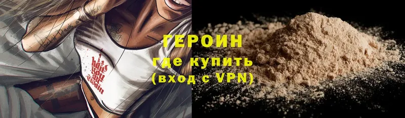 Героин Heroin  Железноводск 